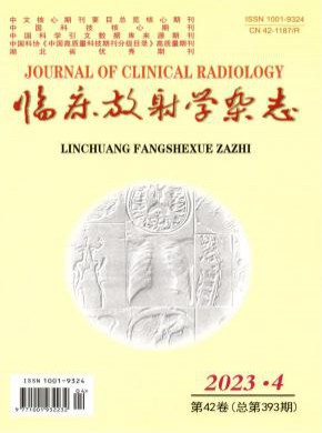 临床放射学期刊
